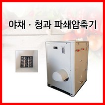 음식물처리기 업소용음식물처리기 야채청과 전용 처리기 마트 식자재마트 전용 처리기