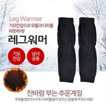 다리토시 레그워머 보온무릎보호대 무릎워머 기모 발토시