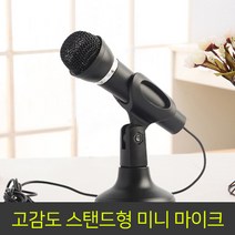 그랜드엘컴퍼니 스탠드 탁상용 마이크 게임용 토크온마이크 마이크거치대