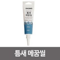 메꿈씰(튜브타입100ml)균열 크랙 충진 벽보수 타일 재 메꾸미 바닥 욕조 제 용품