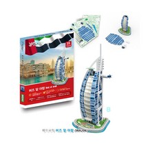 3D입체퍼즐 버즈알아랍 종이모형만들기 놀이장난감