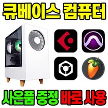지오피씨 큐베이스 컴퓨터 음악작업 미디 작곡용 음악작업용, 윈도우10 홈 추가, 음악편집용04