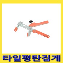 한경공구 한신 타일 수평 평탄 작업 공구 집게 230MM HT-TLP230
