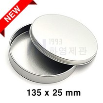R097 UV 인쇄 가능 원형 은색 틴케이스 틴케이스 깡통 제관 깡통케이스 금속포장 필통 틴캔 철캔 포장용기 굿즈 인쇄