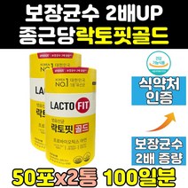 종근당 건강 락토핏 랏토핏 라토픽 생 유산균 2통 라토피 lacto fit 골드 락토픽 포뮬라 포뮬러 라토핏 프로바이오 프로 프리 포스트 바이오틱스 홈쇼핑 영양제 스틱