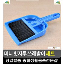 사무실 책상밑 먼지제거 미니 청소용품 방빗자루 홈꾸미기 빗자루 입주청소도구