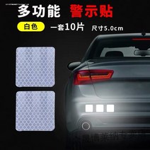 차량용스티커데칼 화물차 리플렉터 알루미늄판 차량용홀더스티커 끝 엠블럼 기 트레일러 차의뒷부분 시트지 검 1702141294, 정 사각형 10피스 화이트