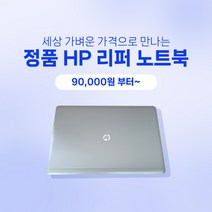 세상 가벼운 가격으로 만나는 정품 HP 노트북, WIN 10 Pro, 8GB, 1280GB, 코어i5, HP PROBOOK 440 G6 8GB