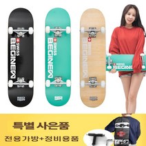 스위스비기뉴 입문자용 스케이트보드 가방+티툴사은품 어린이용 성인용, 클린우드