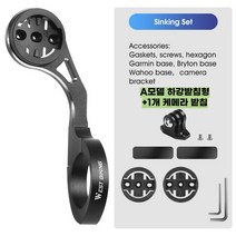 XIHAMA 자전거 속도계 받침 알루미늄 마운트 3종 모델, A모델-하강받침형, 단품1개+케메라 받침 1개