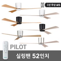 팬앤코 파이롯트 실링팬 52인치 리모컨 속도조절 타프펜 천장형 공기순환 냉난방 사계절용 냄새제거 결로방지 천장팬 냉난방효율개선 천장실링팬 저소음실링팬 초경량실링팬 거실 큰방 DC, 크롬오크