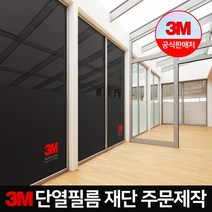 3M 단열필름 재단가능 창문썬팅지 결로방지 외풍차단, ES45