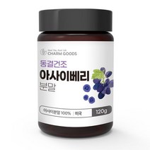 동결건조 아사이베리 분말 가루 120g, 상세페이지 참조, 상세페이지 참조