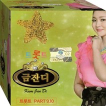 2CD 트롯트 요정 금잔디 바램 나이야가라 너늙어봤냐 달도밝은데 CD2 노래 음반