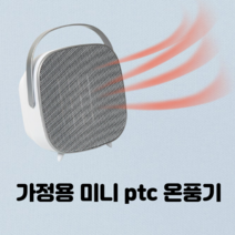 따스미 아기 온풍기 캠핑장 팬히터 날개없는 온풍기 캠핑 저전력 미니 온풍기 텐트 원룸 온풍기