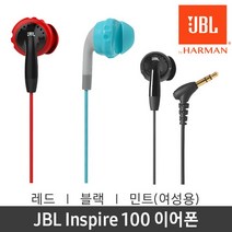 [JBL] Inspire 100 이어폰 [블랙/레드/민트(for women)], 상세 설명 참조, 색상선택:민트(For Women)