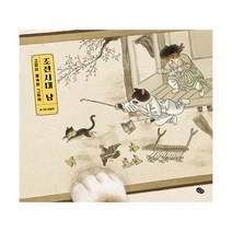 고양이 풍속화 그림책 조선시대 냥, 도서