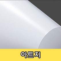 일음쇼핑^^m아트지 명함종이 팜플렛 전단 지류 문구 스노우 명함 종이류 사무용 카달로그 인쇄일medi^^, ab^^선택있슴150g B5-500매