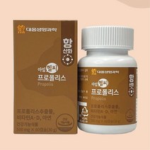 어린이 씹어먹는 호주산 프로폴리스 아연 플로폴리스 주니어 아이 키즈 플로포리스 아동 청소년 초등 유아