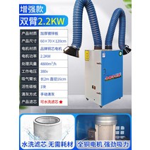 모바일 용접 흄 청정기산업용 집진기용접 훈연기드라이 솔더 흄2차, EIA 인증  더블암 2.2kw 개량형
