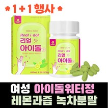 1+1 아이돌 제주녹차 호박 팥 옥수수수염 부기 차 레몬과즙 정, 2개