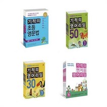 서준도서 기적의 초등영문법 영어리딩 30.50 맨처음 영어리딩, 기적의 맨처음 영어리딩 세트/ETC