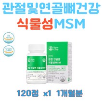 관절영양제 식물성 MSM 1500mg 골절환자 운동부상 비타민D 해조칼슘 생선콜라겐 상어연골 보스웰리아 할아버지 조부모님 노인 운동선수 부상 60대 70대 80대 90대
