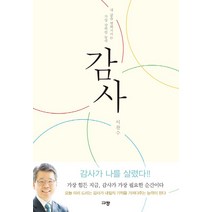 감사:내 삶을 변화시키는 가장 강력한 능력, 규장