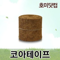 호미닷컴 코아테이프 20cm x 10m 조경 원예 용품 코아네트 녹화테이프