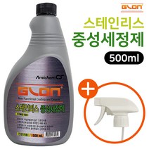 GLON 스테인리스 중성세정제500 (STMC100) 스텐녹제거