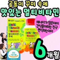 맛있는 젤리 꾸미 멀티 비타민 종합 영양제 씹어먹는 식물성 펙틴 딸기 오렌지 레몬 눈 뼈 항산화 건강 첨가물 없는 유아 어린이 키즈 수험생 청소년 간식 키 크는 성장 기 편식하는, 2통(6개월)