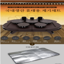 ( 라온상점) 접이식 제기세트 휴대용 제사상