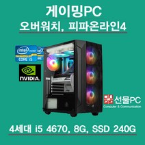 최강의 게이밍PC 새것같은 중고컴퓨터 오버워치 피파온라인4 를 위해 만들었다, i5 4670/GTX960