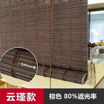 베란다 식당 다락방 커튼 상하 레트로 권축 웨이브 하우스 대나무커튼 가정용 롤방