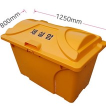 염화칼륨보관함 제설함 제설모래함 도로 관공서 빌딩 HP형, HP형노랑