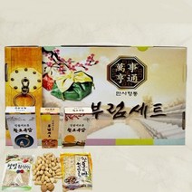 정월대보름 선물 부럼 3종 세트 어린이집 회사 보험 판촉물 땅콩 호두 귀리 오곡