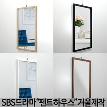 대성액자 발렌시아 인테리어 벽거울, 우드