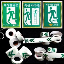 옥상출입문표지 축광스티커 피난유도선테이프(롤타입) 탈출 안내표시, 07.롤테이프(폭5cm_좌), 1개