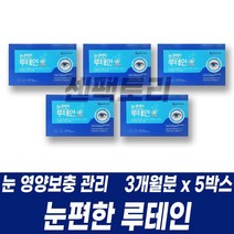 침침할때 건조할때 눈 관리 영양보충 건기식 마리골드꽃 추출물 B12 온가족 부모님 남편 군인 주부 아내