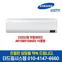 삼성 AR15B9150HZS 신형 와이드 무풍 인버터 15평형 벽걸이 에어컨 기본설치별도