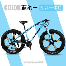 산악용 자전거 22인치 MTB 26인치 접이식 광폭타이어 팻바이크 바퀴큰자전거, 21단, 블루(다섯 개의 나이프 휠)