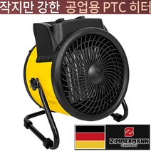 ZIMMERMANN 업소용 온풍기 캠핑용 난방기 공업용 써큘레이터형 전기히터 산업용 열풍기