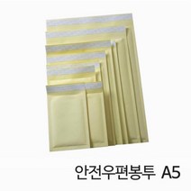 안전 우편 봉투 A5 195x290 1묶음 10ea, 본상품선택