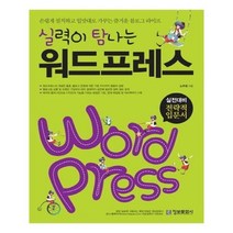 유니오니아시아 실력이 탐나는 워드프레스