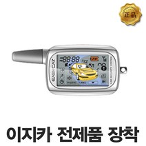 이지카 EZ5500 경보기시공 장착 리모컨단품만, EZ5500 리모컨