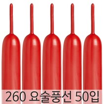 셈퍼텍스 요술풍선 260 50입, 08 레드 50입