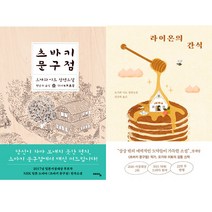 오가와 이토 소설 2권세트 - 츠바키 문구점 ＋ 라이온의 간식