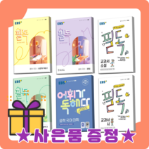 필독 중학 국어 비문학 문학 독해 1 2 3 (중학교 내신/시험대비) [2022년 교재], EBS필독중학 국어 문법 (2022), 중등1학년