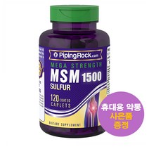 파이핑락 메가 스트렝스 MSM 1500 120정 Pipingrock MSM 사은품 증정