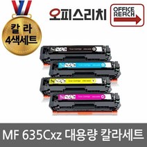 4색세트 MF635Cxz 대용랑 캐논 프리미엄재생토너 CRG045H